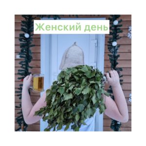 Баня в Междуреченске