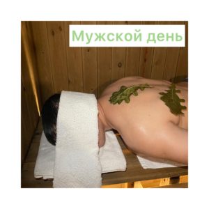 Баня в Междуреченске